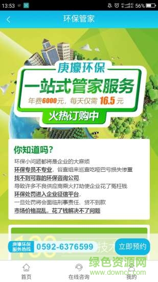 廈門庚壕環(huán)保 v0.0.16 安卓版 1