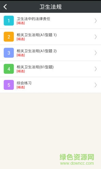 中醫(yī)外科學主治醫(yī)師 v4.41 安卓版 0
