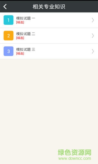 中醫(yī)外科學主治醫(yī)師下載