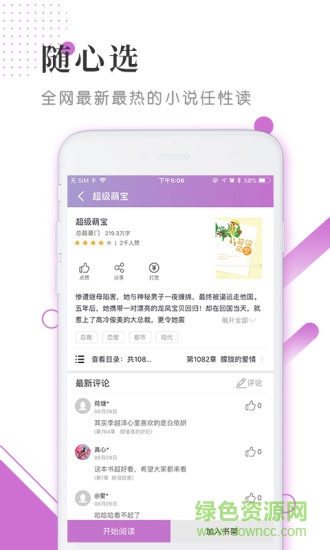 脈脈小說app