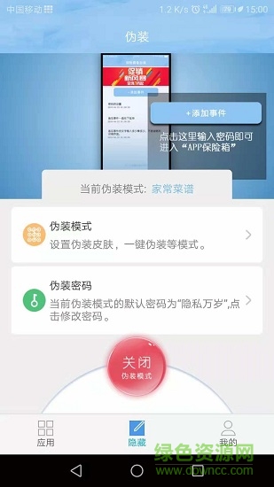 app保險(xiǎn)箱最新版 v1.0.0.5 安卓版 2
