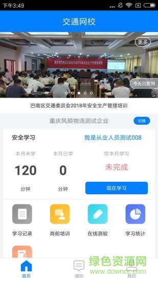 交通網(wǎng)校2