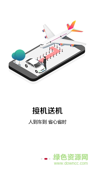 開開專車政務(wù)版 v1.0.3 安卓版 0