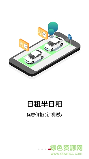 開開專車政務(wù)版 v1.0.3 安卓版 2