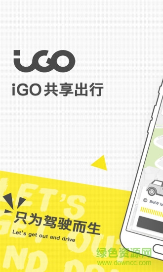 igo共享汽車出行