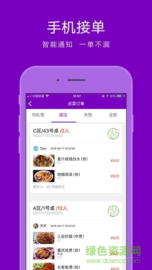 點菜狼 v1.1.6 安卓版 0