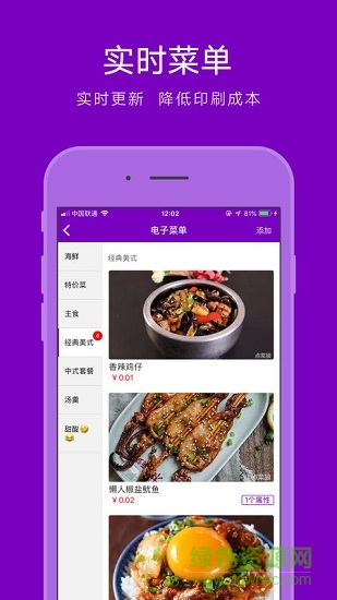 點菜狼手機版
