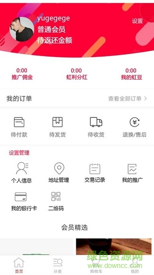 虹羽商城 v1.3.2 安卓版 0