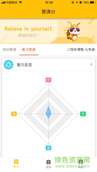 慧滿分初中版app v1.5.9 安卓版 0