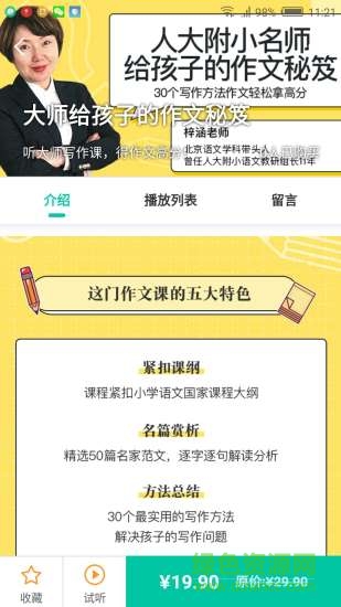 布谷學(xué)習(xí) v1.1 安卓版 1