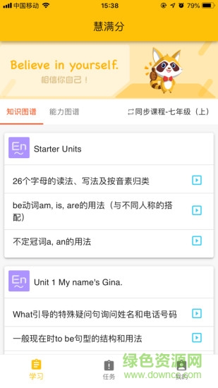 慧滿分初中app