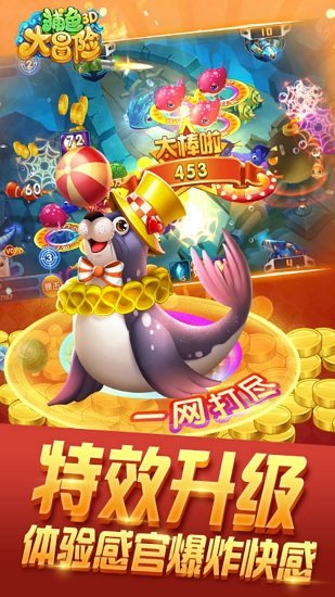 捕魚大冒險(xiǎn)正版 v27 安卓最新版 0