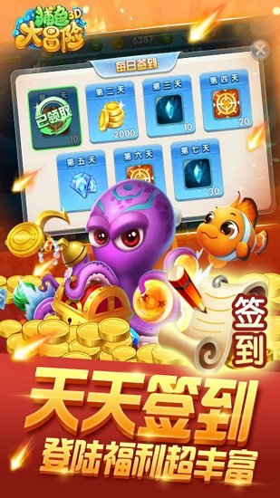 捕魚大冒險(xiǎn)正版 v27 安卓最新版 2