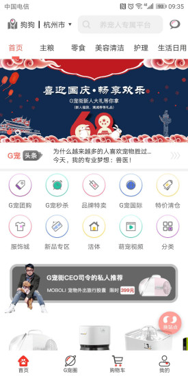 G寵街 v1.1.0 安卓版 1