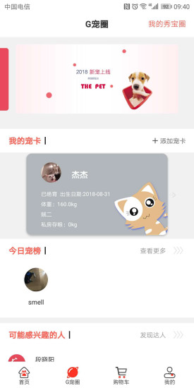G寵街 v1.1.0 安卓版 2