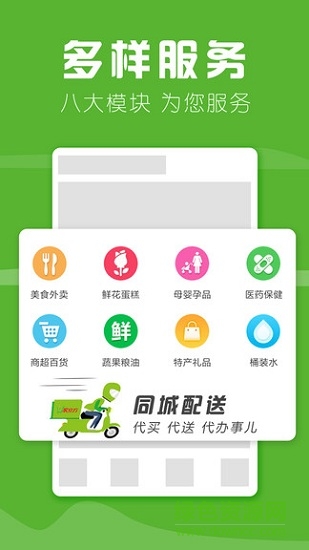 家立送 v1.2.6 安卓版 3
