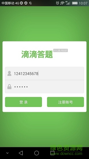 滴滴答題軟件