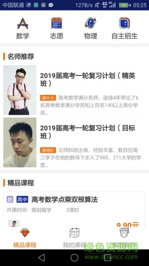 領(lǐng)世直播課安卓版下載