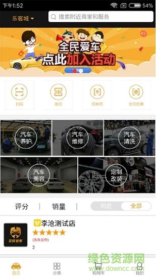 全民愛車客戶端軟件 v00.00.0094 安卓版 1