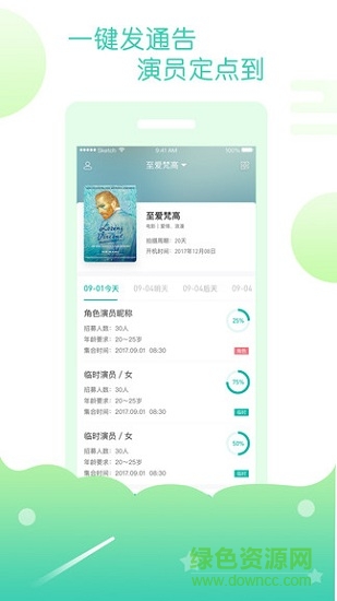 愛開始劇組版 v2.0.1 安卓版 3
