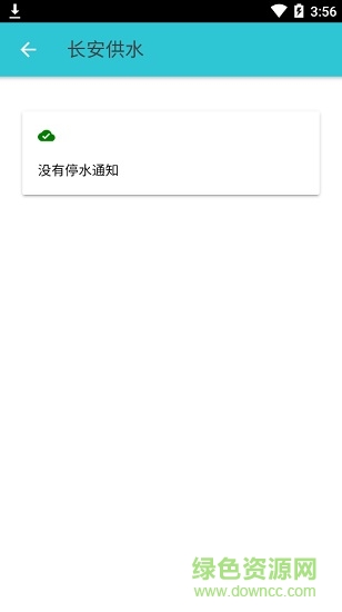 長安供水2