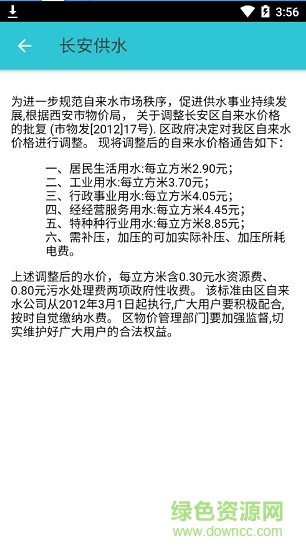 長安供水3