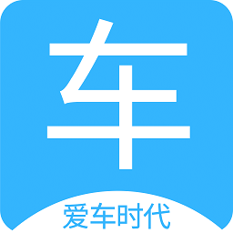 愛(ài)車(chē)時(shí)代手機(jī)客戶端