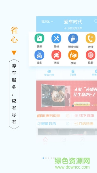 愛(ài)車(chē)時(shí)代手機(jī)客戶端 v1.6.8 安卓版 0