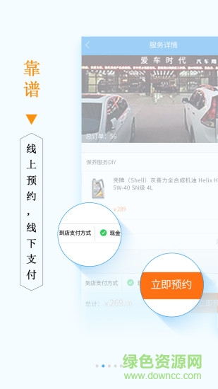愛(ài)車(chē)時(shí)代客戶端