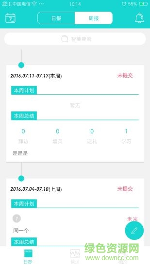 免費工作日志軟件 v3.2.0 安卓版 0