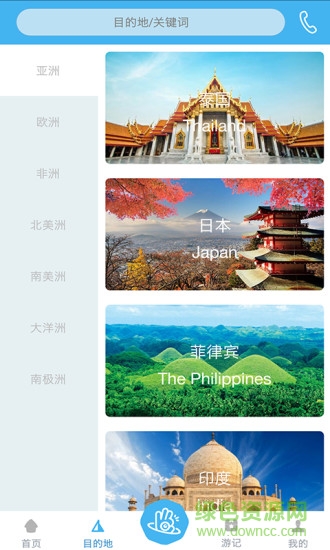 微旅途手機(jī)版