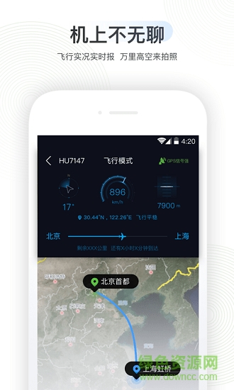 航旅縱橫pc版 v5.1.6 官方版 1