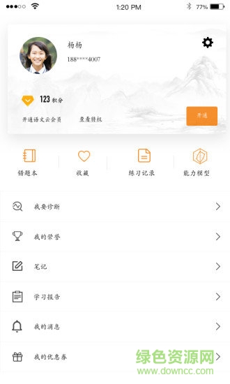 語(yǔ)文云教師版 v1.0 安卓版 0