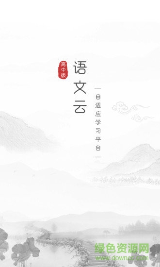 語(yǔ)文云教師版 v1.0 安卓版 3