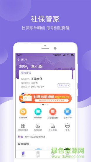 叮當(dāng)社保 v1.0.0 安卓版 0