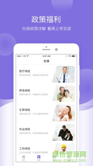 叮當(dāng)社保 v1.0.0 安卓版 2