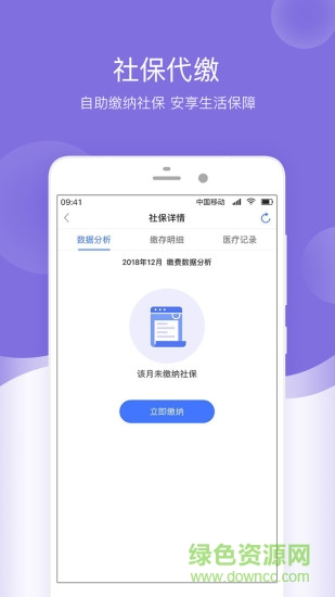 叮當(dāng)社保 v1.0.0 安卓版 1