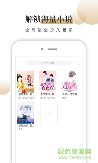 風(fēng)行掌上閱讀軟件最新版 v3.0.8 安卓版 1