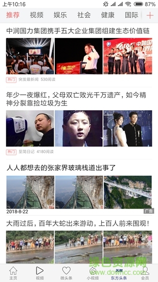 略看頭條app