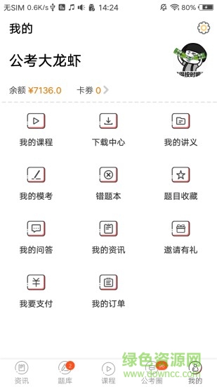 華政公考培訓(xùn) v6.3.0 安卓版 1