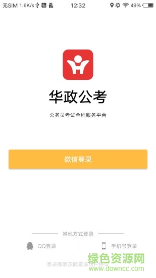 華政公考培訓(xùn) v6.3.0 安卓版 2