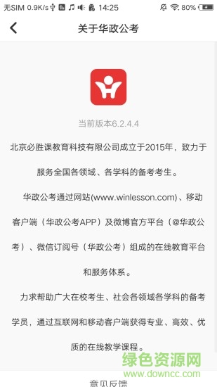 華政公考 華政公考安卓版下載