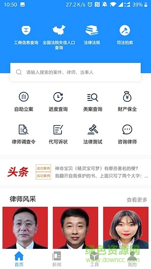 訟道打官司安卓版下載