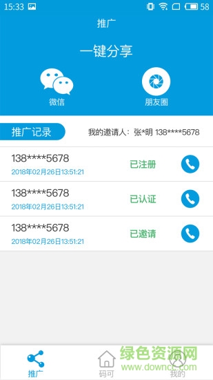 碼可收銀 v3.0.5 安卓版 1