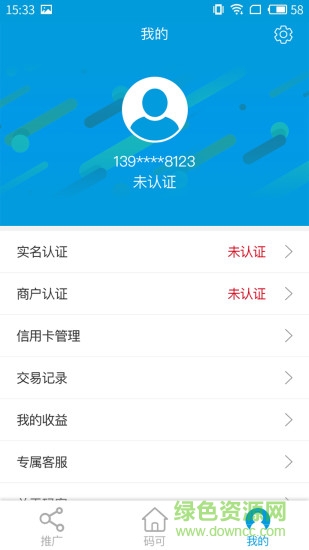 碼可收銀 v3.0.5 安卓版 3