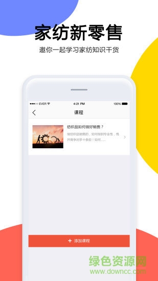 家紡新零售