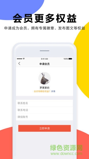 家紡新零售(微商轉(zhuǎn)圖) v1.2.3 安卓版 1