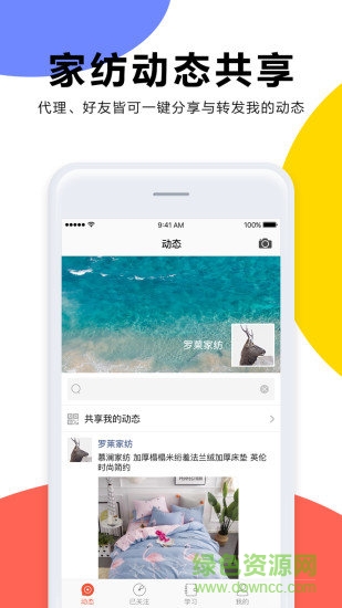 家紡新零售(微商轉(zhuǎn)圖) v1.2.3 安卓版 3