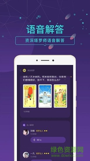 問問塔羅最新版 v2.35.6 安卓版 1