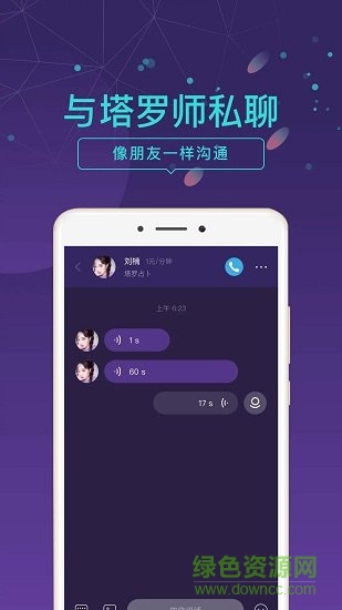 問問塔羅最新版 v2.35.6 安卓版 2